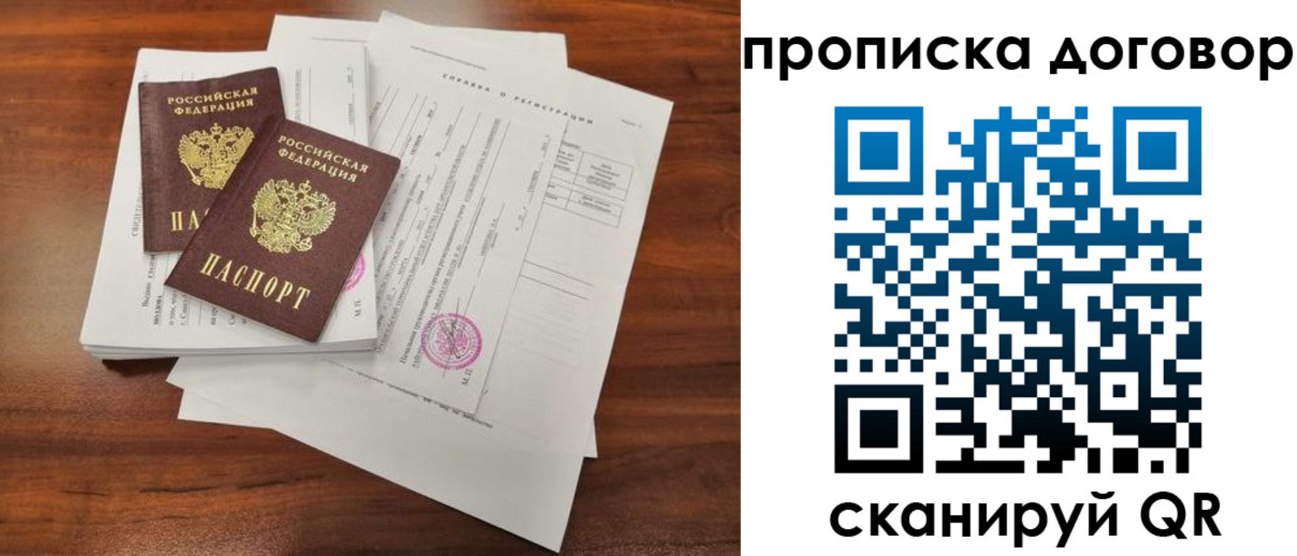 прописка паспорт в Иркутске