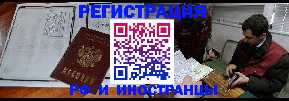 прописка паспорт в Иркутске