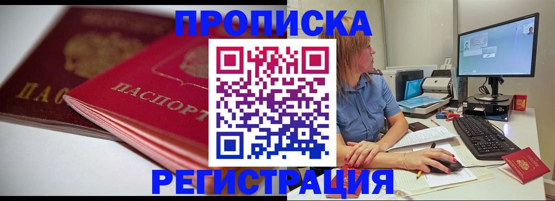 прописка гарантия в Иркутске
