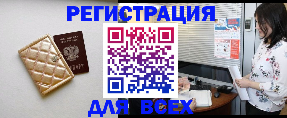 временная регистрация поиск в Иркутске