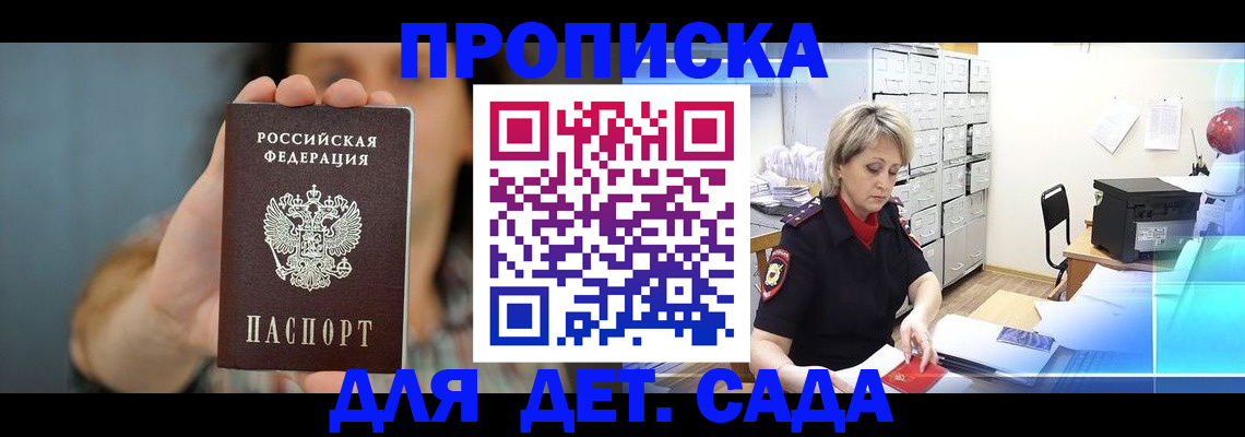 прописка гарантия в Иркутске