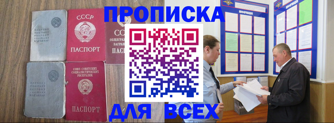 прописка в Иркутске