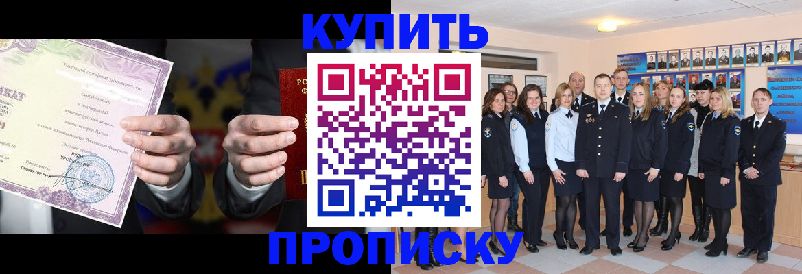 прописка для школы в Иркутске